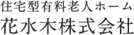 花水木株式会社